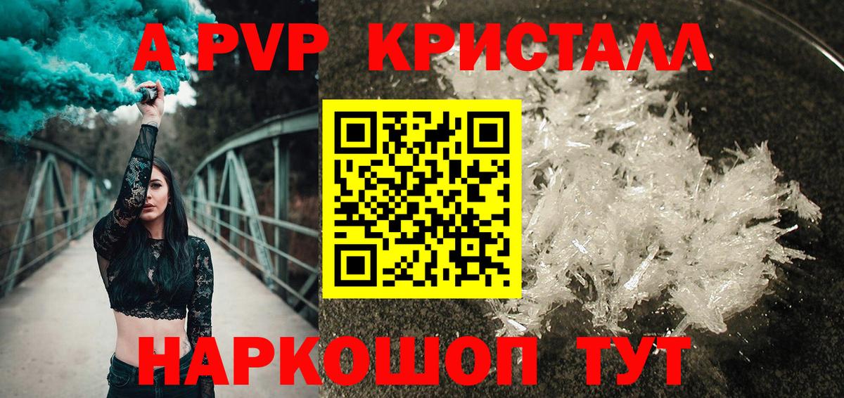 A PVP крисы CK Хабаровск