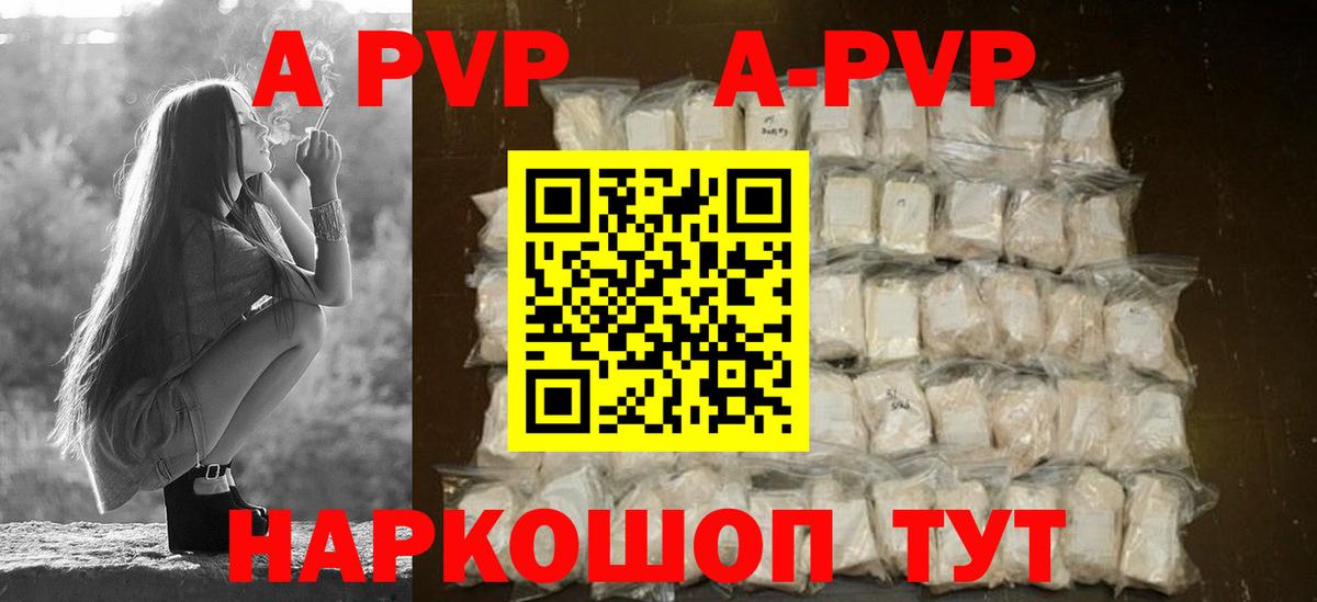 APVP СК  Alpha-PVP мука  Вход с VPN  Хабаровск  А ПВП Соль 