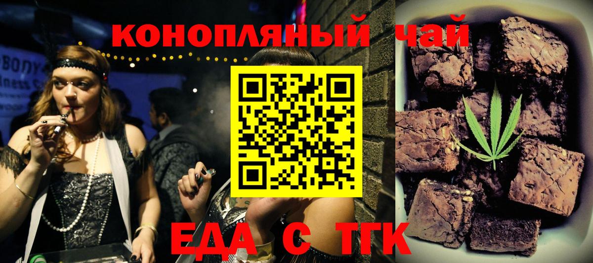 Печенье с ТГК марихуана  Вход с VPN  Хабаровск 
