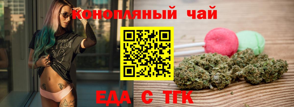 Еда ТГК конопля Хабаровск