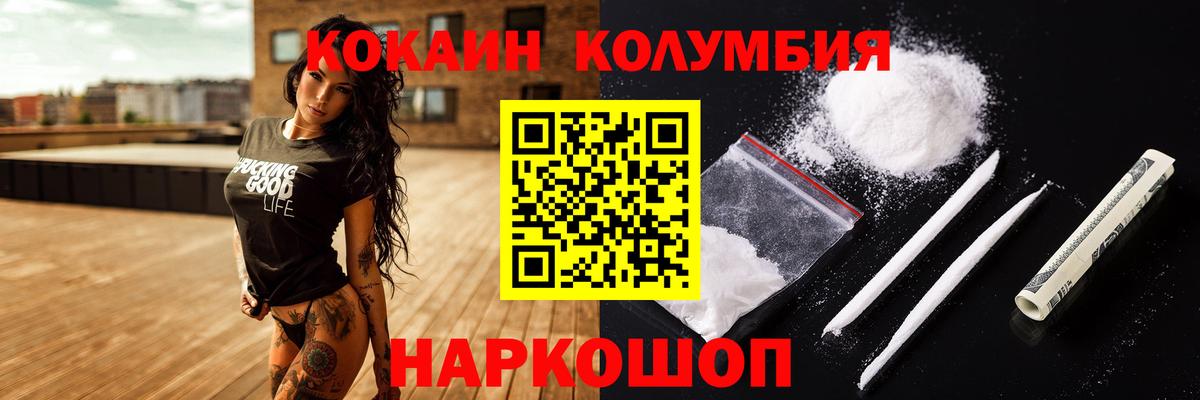 Хабаровск  COCAIN 97%  Вход с VPN  КОКАИН Эквадор 