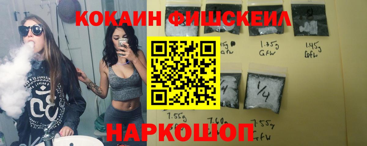 COCAIN Fish Scale Хабаровск