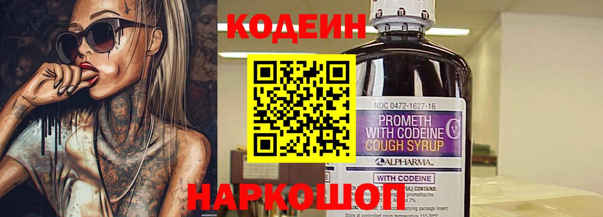 Кодеин напиток Lean (лин)  Вход с VPN  Хабаровск  Кодеин напиток Lean (лин) 