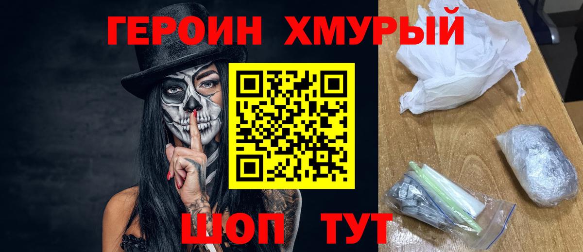 ГЕРОИН Афган Хабаровск