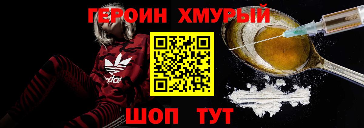 Героин белый  Вход с VPN  Хабаровск 