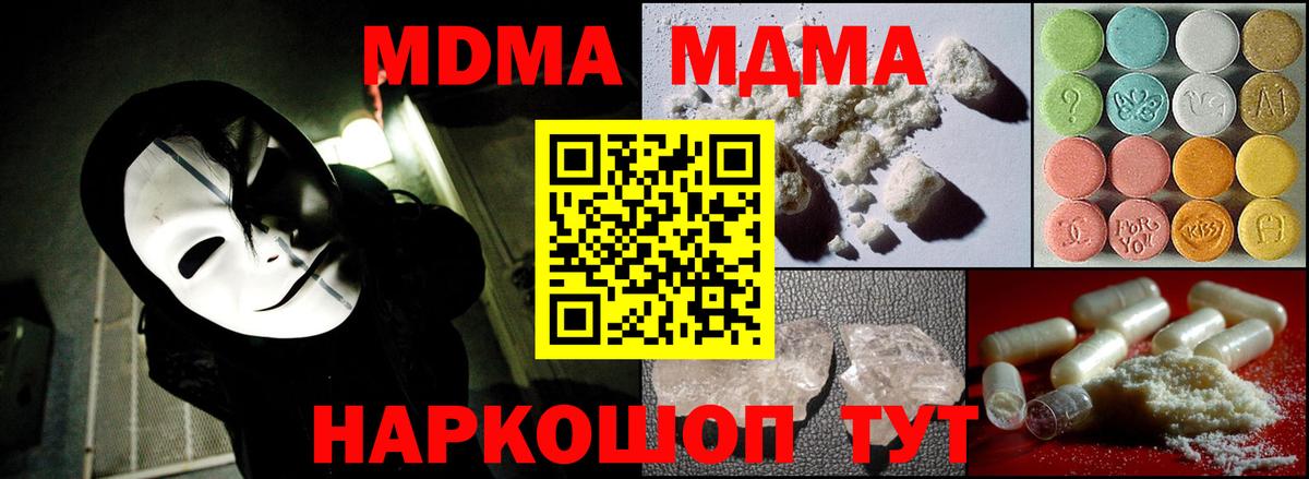 МДМА crystal  MDMA  Хабаровск  Вход с VPN 