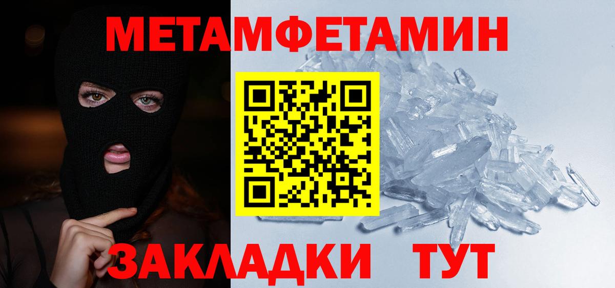 Первитин кристалл Хабаровск