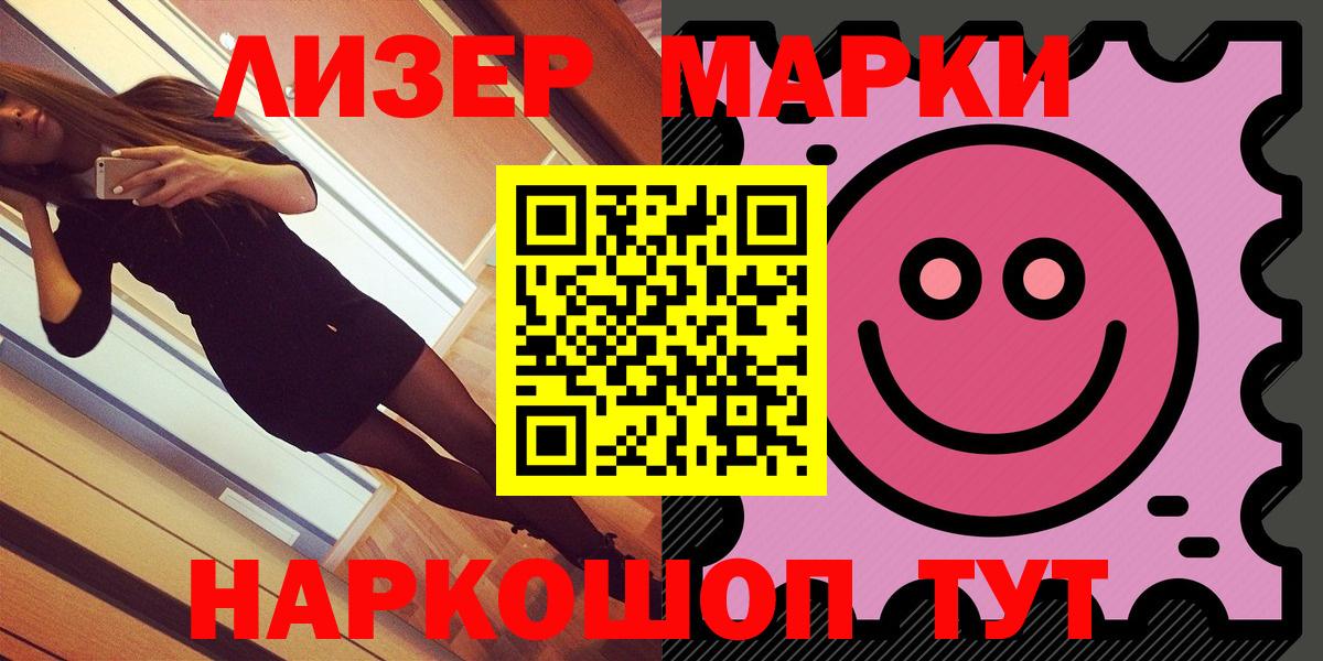 Наркотические марки 1500мкг  Вход с VPN  Хабаровск 